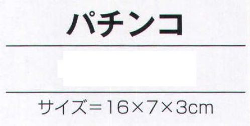 氏原 7115 手づくり商品 昭印 パチンコ 昔なつかしい昭和のおもちゃ ※この商品はご注文後のキャンセル、返品及び交換は出来ませんのでご注意下さい。※なお、この商品のお支払方法は、先振込（代金引換以外）にて承り、ご入金確認後の手配となります。 サイズ／スペック